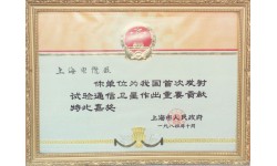 84國家首次衛(wèi)星發(fā)射貢獻(xiàn)獎