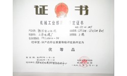 機(jī)械工業(yè)部質(zhì)量評定征書